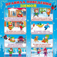 Безопасность в зимний период Безопасность в зимний период.